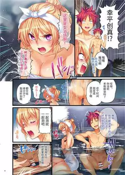 Erina-sama no Renai Kenkyuukai. 2