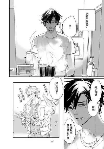 Okaeri Sankaku | 回归三角 Ch. 1-3