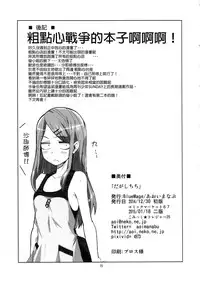 (CT25) [BlueMage (Aoi Manabu)] Dagashi Chichi (Dagashi Kashi) [Chinese] [CE家族社]