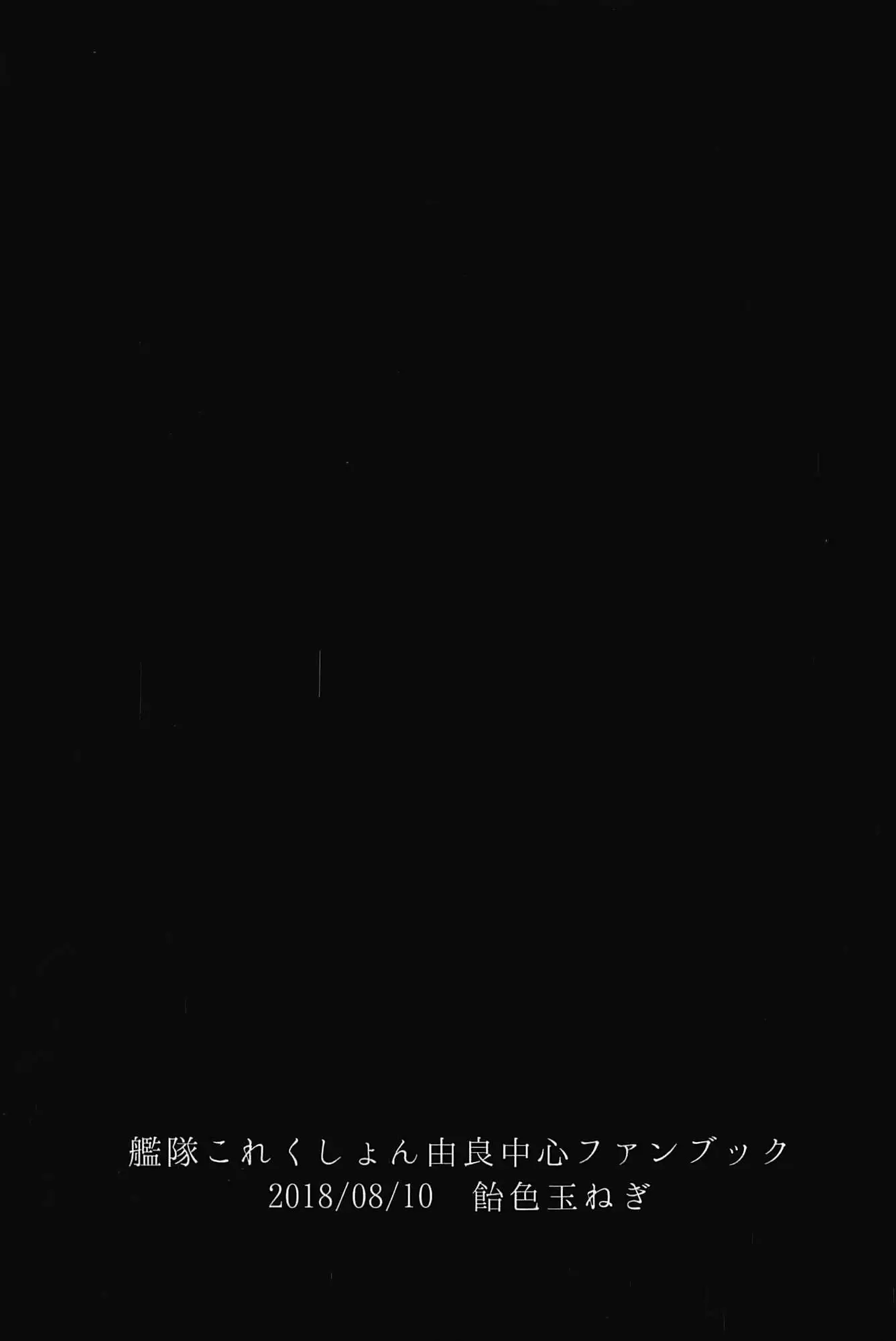 姉妹艦はもういない