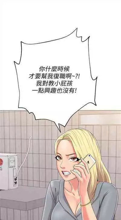 [週三] [Hodat & 高孫志] 老師 1-79 官方中文（連載中）