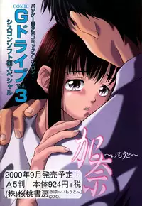 [Anthology] G-drive Vol.2 Choukyouhen