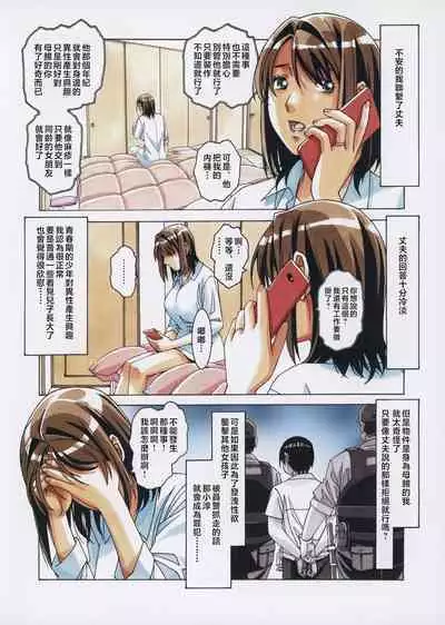 Musuko to onaji yane no shita de 3