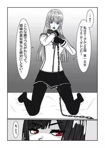 [Department Y Research Institute] Bōkoku ōjo no matsuro