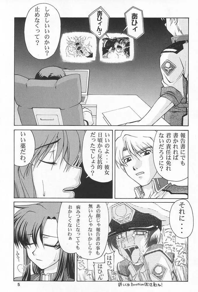 Gundam Seed - Emotion 27