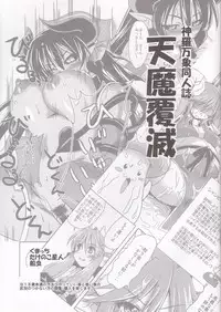 [Genki no Mizu no Wakutokoro] Tenma Fukumetsu (Shinrabansho Choco)