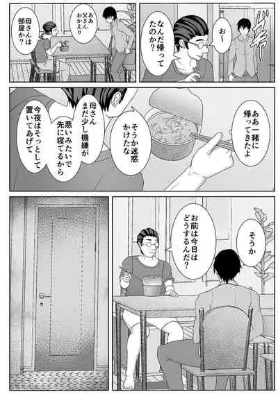 Iede Shite Kita Kaa-san ga Erosugiru