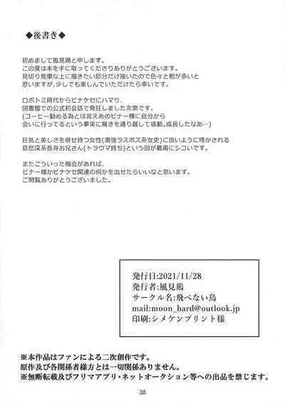 Torikago no Tawamure