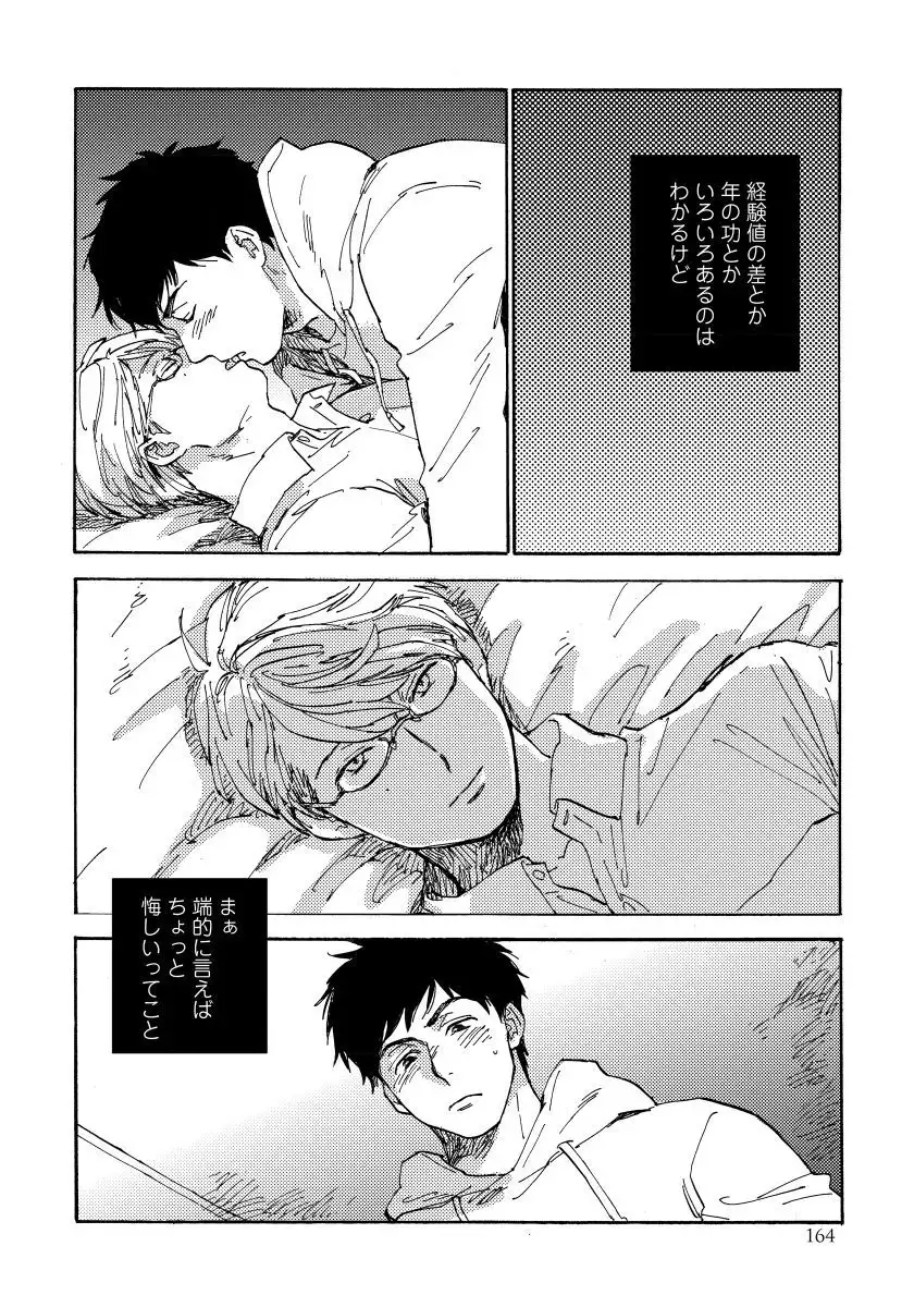 Fujunai Process - Process of impolite love