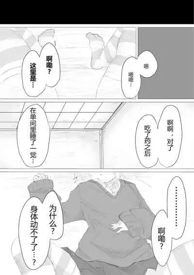 Jinsei Shuuryou Chiken Monitor