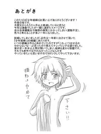 [Natural] Shounen Shoufu 2 [Raw]