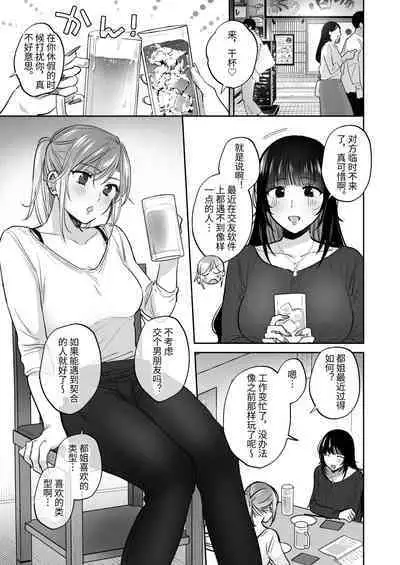 小号女生想用飞机杯帮人撸管！～用飞机杯好好疼爱搭讪到的处男男生的漫画～