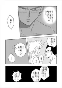 [Vegebul69fes. (Esu)] Selfish Man (Dragon Ball Z)