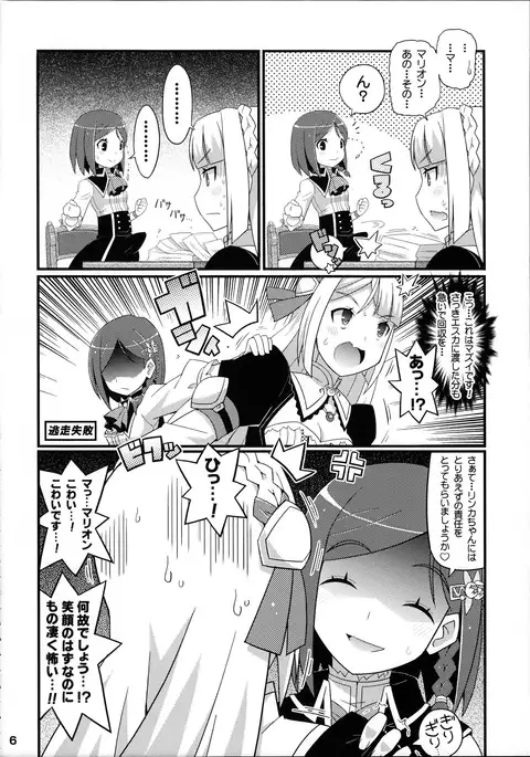 Suki Suki Marion & Linka