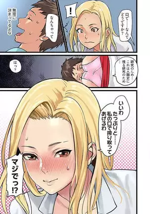 Pai☆Panic ~Hasamareta Dekapai~ 4-7