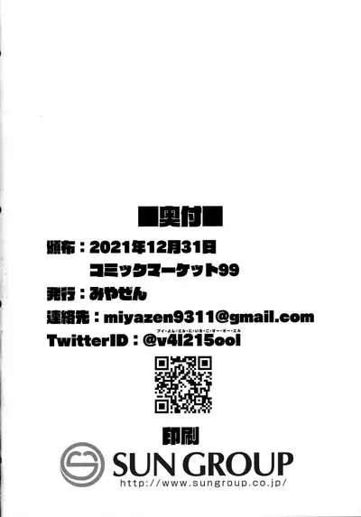 Miyazen no Uchinoko Bon 2021 Fuyu