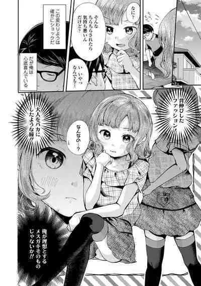 Shishunki wa Ichido dake - The one and only adolescence.