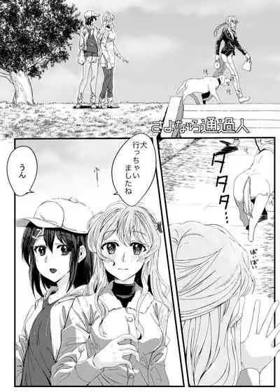 Sayonara Tsuukanin