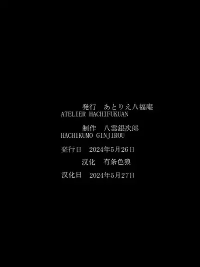 スーパーヒロイン誘拐陵○ ANOTHER TRY 06 ～鬼貌身転～ -（有条色狼汉化）