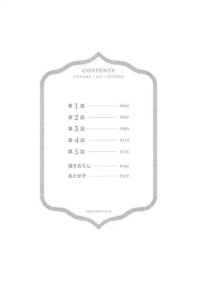 Tonari no Otoko | 隔壁的他 Ch. 1-2