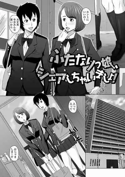 Futanarikko Doppyun LOVE