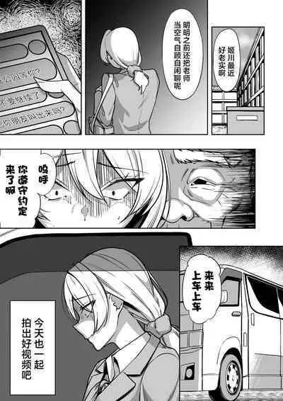 Gal to Fukushuu Oji-san