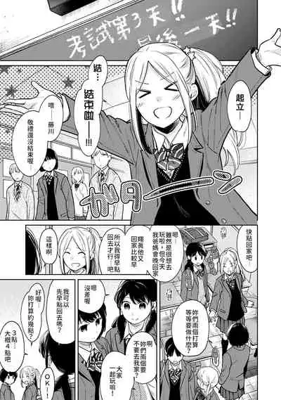 1LDK+JK Ikinari Doukyo? Micchaku!? Hatsu Ecchi!!? | 1LDK+JK 突然間展開同居？ 極度貼近！？初體驗！？ Ch. 18-34