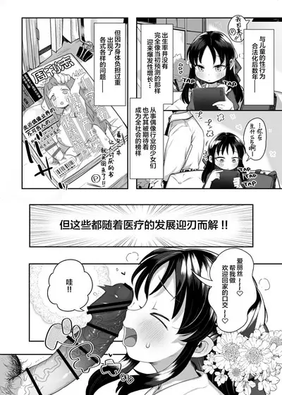 Shougakusei no Omanko Daisuki Da to Dekiru Mono, Nani?