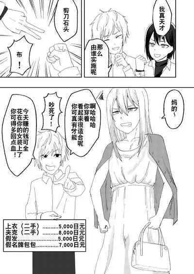 Katsuage ni Akita kara P-katsu Sagi Shitemita! | 因为厌倦了抢劫就尝试了爸爸活欺诈！