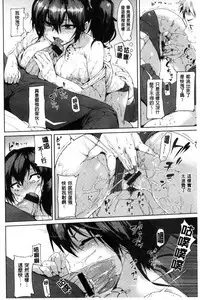 [Karochii] Ijirashii Kimi | 惹人憐愛的妳 [Chinese]