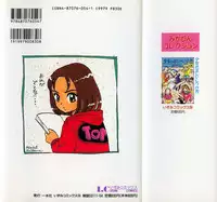 [Mikarin] Shoujo no Tadashii Shitsukekata Vol.2