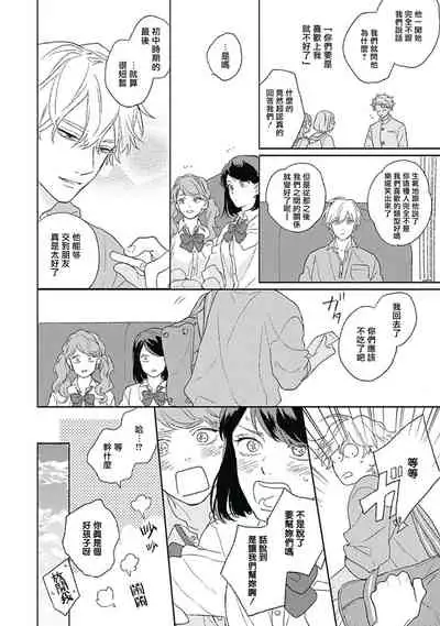 Golden Sparkle | 闪耀金色光芒的你 Ch. 1-6