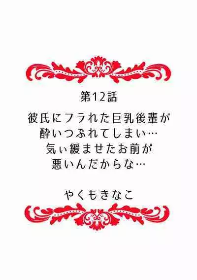 "Dame, Sounyuurerareta dake de... Ikasareru..." Yotta Muboubi Joshi to Deisui Tanetsuke SEX!