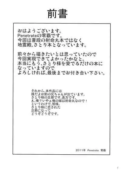 (COMIC1☆5) [Penetrate (Reiha)] Satori Shy Rose (Touhou Project)