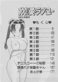 [Watanabe Wataru] 100% I love you