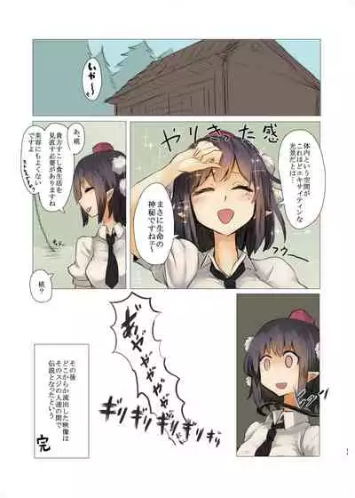 [Marunomare (Bankokudou)] Naishikyou no Hitobito (Touhou Project) [Digital]