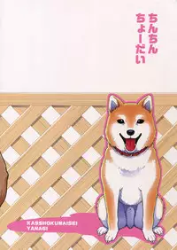 (C94) [Kasshoku Waisei (YANAGI)] Shitsuke wa Omakase Kudasai