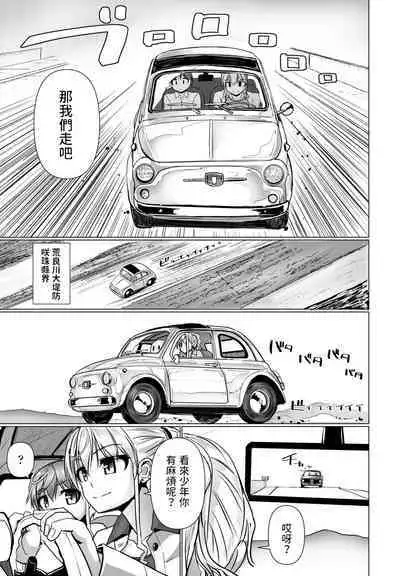 THE NAKASEN DRIVER Ch. 1