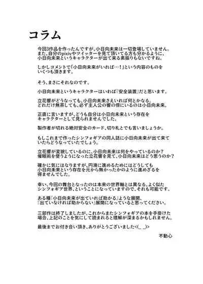 [PLUTO (Fudou Shin)] Shūon -LastSONG- (Senki Zesshou Symphogear) [Digital]