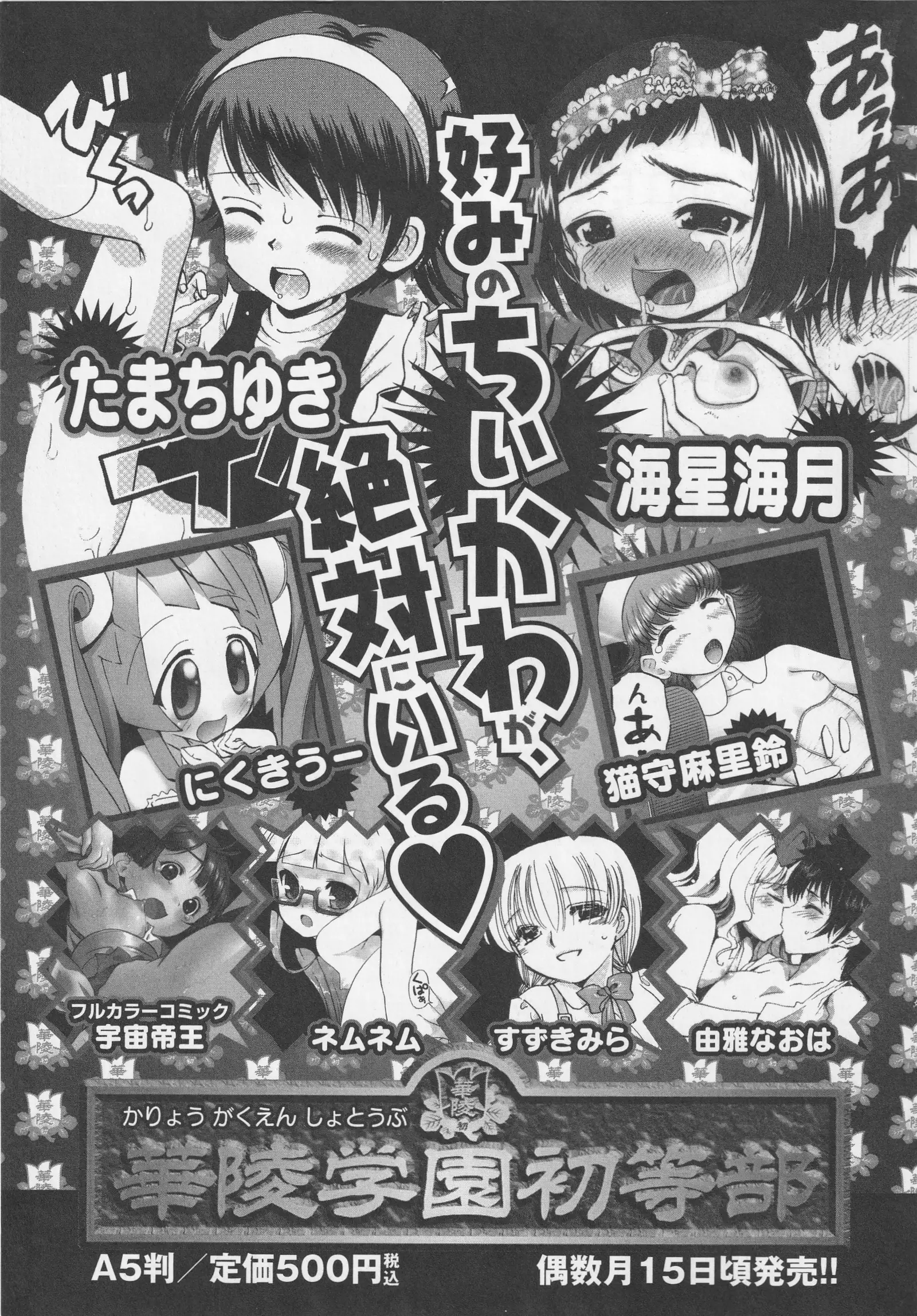 Bitoushi Tachi no Injoku