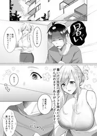 [Copin (Aizawa Chihiro)] Bako-sensei to Assistant-kun [Digital]