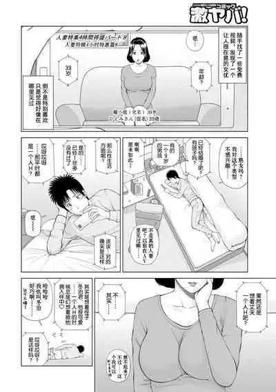 39-sai Uruwashiki Hanjukuzsuma