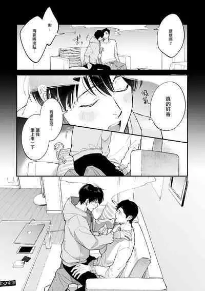 Boku ga Otto ni Deau made | 直到我遇到我的丈夫 Ch. 1-12 完结