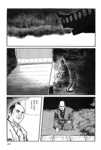[Koike Kazuo, Kojima Goseki] Hanzou no Mon Vol.8