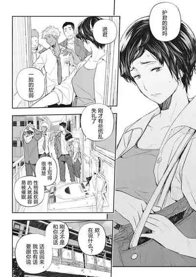 [Aino Chie] Saimin Kisei Ch. 1-2 [Chinese]