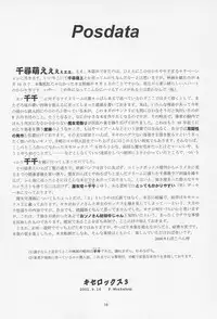 (SC13) [F.Workshop (Pokopen)] Kiserox 3 (Ghibli)