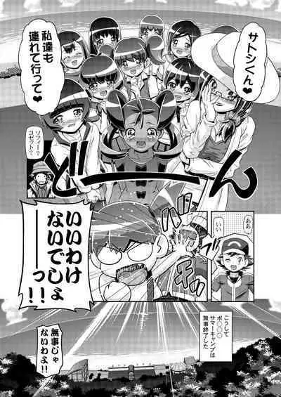 (C87) [Gambler Club (Kousaka Jun)] PM GALS Satoshi Musou (Pokémon) [Digital]