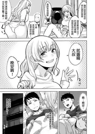 Wakeari JK Iede shita Gal o Kattemita Kekka!?