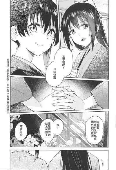 Gekkai no Hate | 月海的尽头