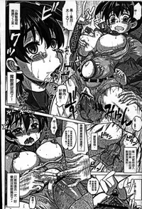 [Minority] Sokuochi Acme Ch. 1, 7 [Chinese]